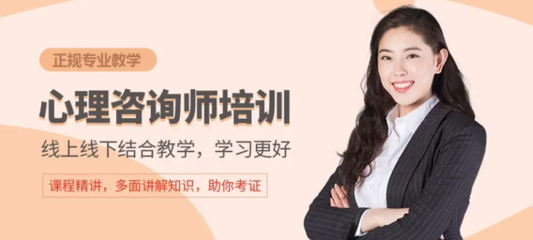 正規心理咨詢師考證輔導機構前十強盤點與選擇指南